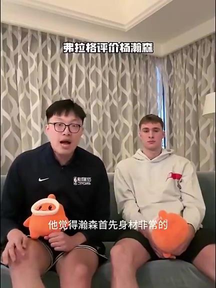 狀元懂球！弗拉格此前評(píng)價(jià)楊瀚森：手活技術(shù)很好！會(huì)有很大成就！