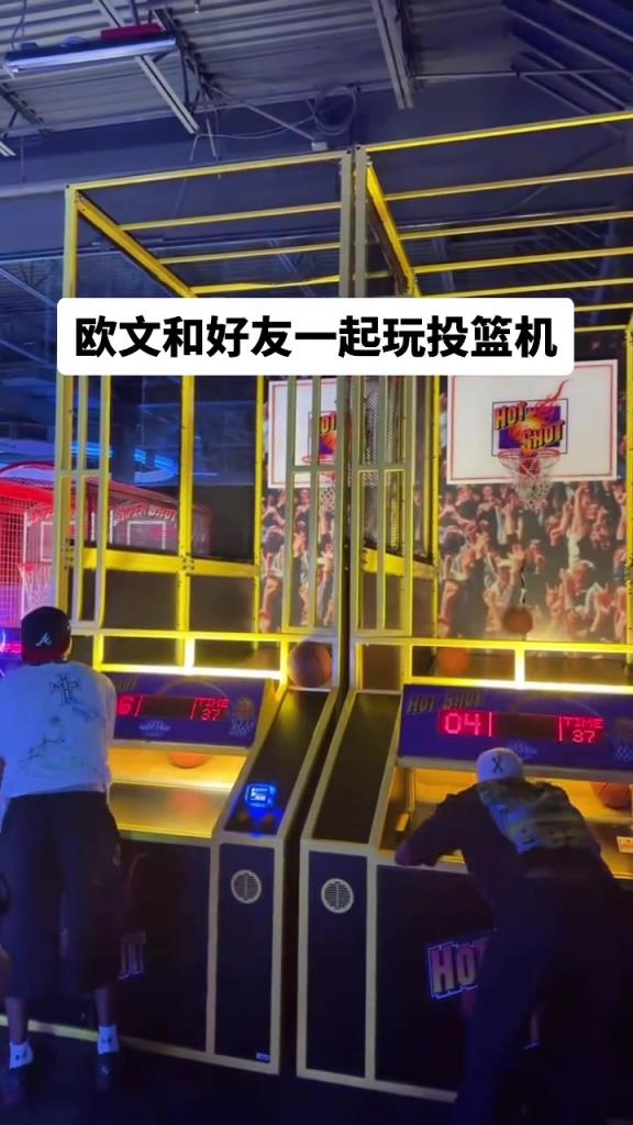 歐文和好友一起去游戲廳玩起了投籃機(jī)