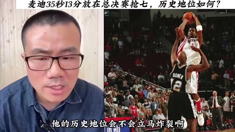 徐靜雨：若麥迪35秒13分 在總決賽第七場 那他就是傳說