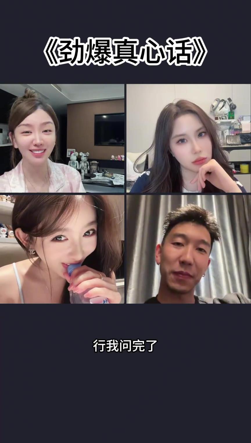 一個敢問一個敢答！曹巖和三位女網紅連麥被問女網紅中對誰能起立