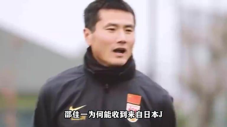 未來國(guó)足主教練？日本J聯(lián)賽官員想為邵佳一申請(qǐng)資金到日本學(xué)習(xí)~