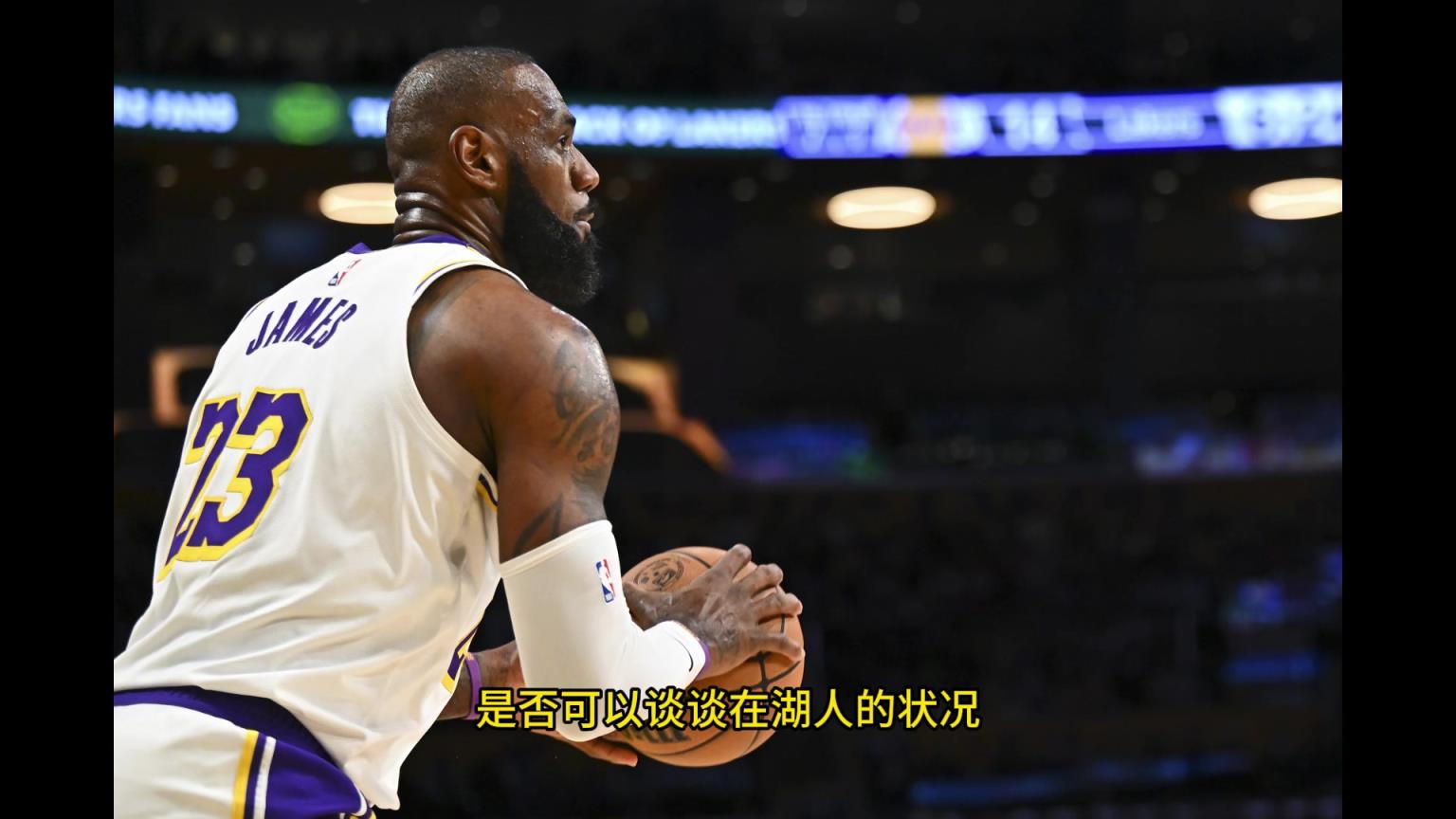 ESPN主持人透露：我請詹姆斯聊聊在湖人的情況，而他卻表示無可奉告！