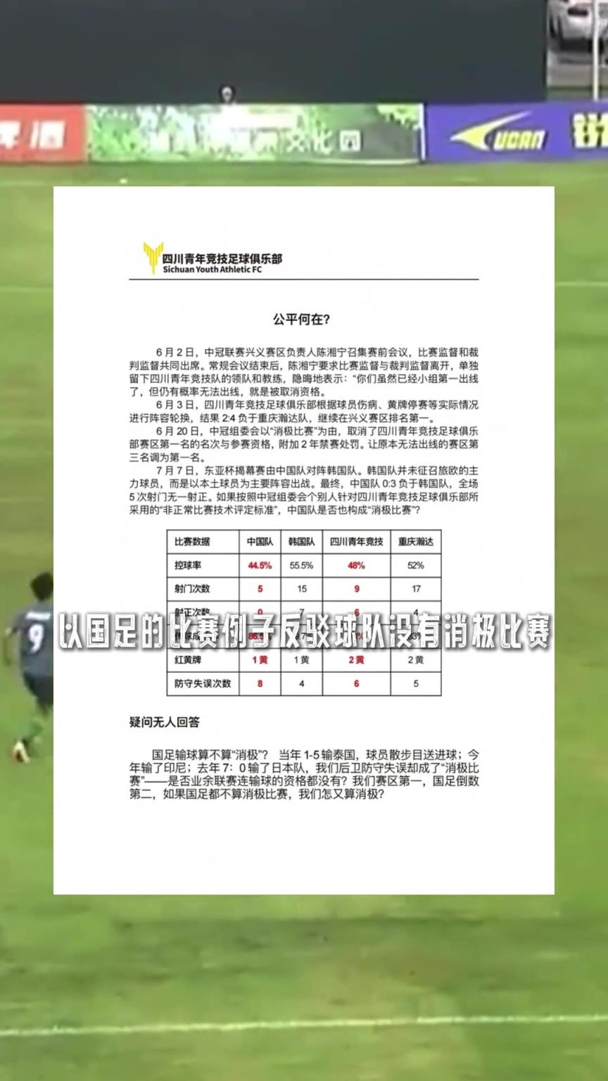 禁賽2年！中冠隊再發(fā)聲：國足0-3韓國和曾經(jīng)慘敗算不算消極