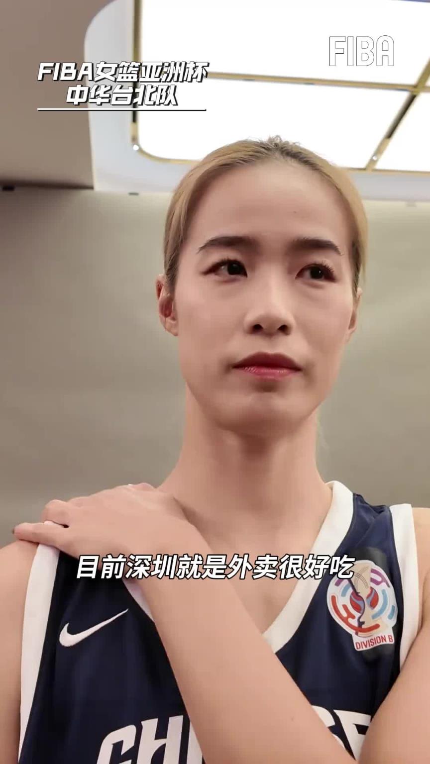 寶島女籃姑娘對深圳的印象：東西很好吃，跟香港比較像