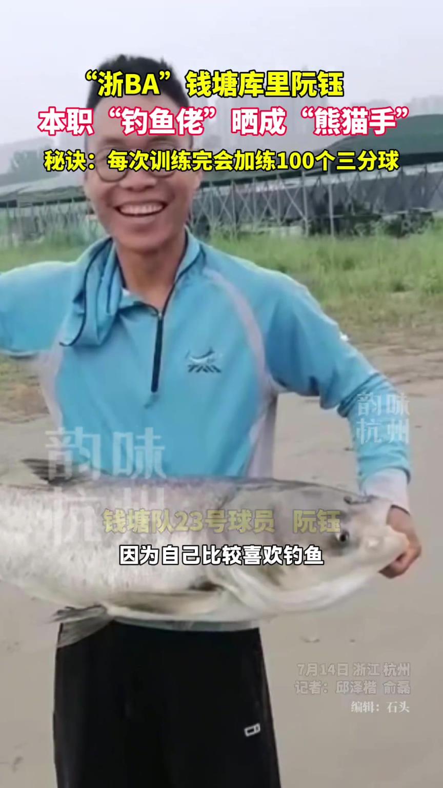 浙BA錢塘“庫里”原來是個釣魚佬...