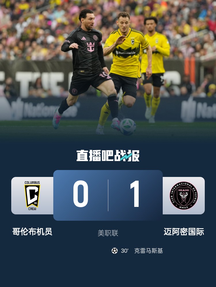 5勝3平！邁阿密國際是本賽季唯一美職聯(lián)比賽不敗球隊