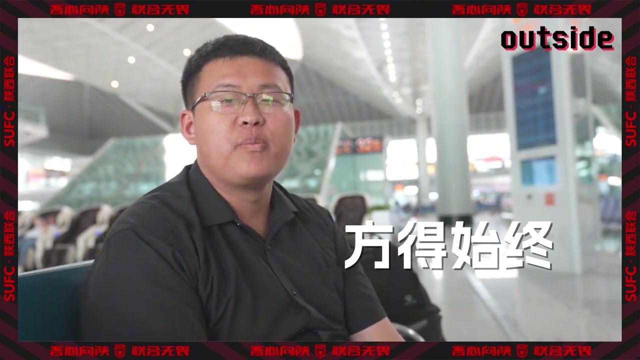 outside-场外 Ep3| 与球员一起双线作战，所以从深圳赶了回来!