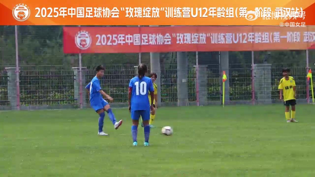 2025年中國足球協(xié)會“玫瑰綻放”訓練營 U12年齡組第一階段武漢站