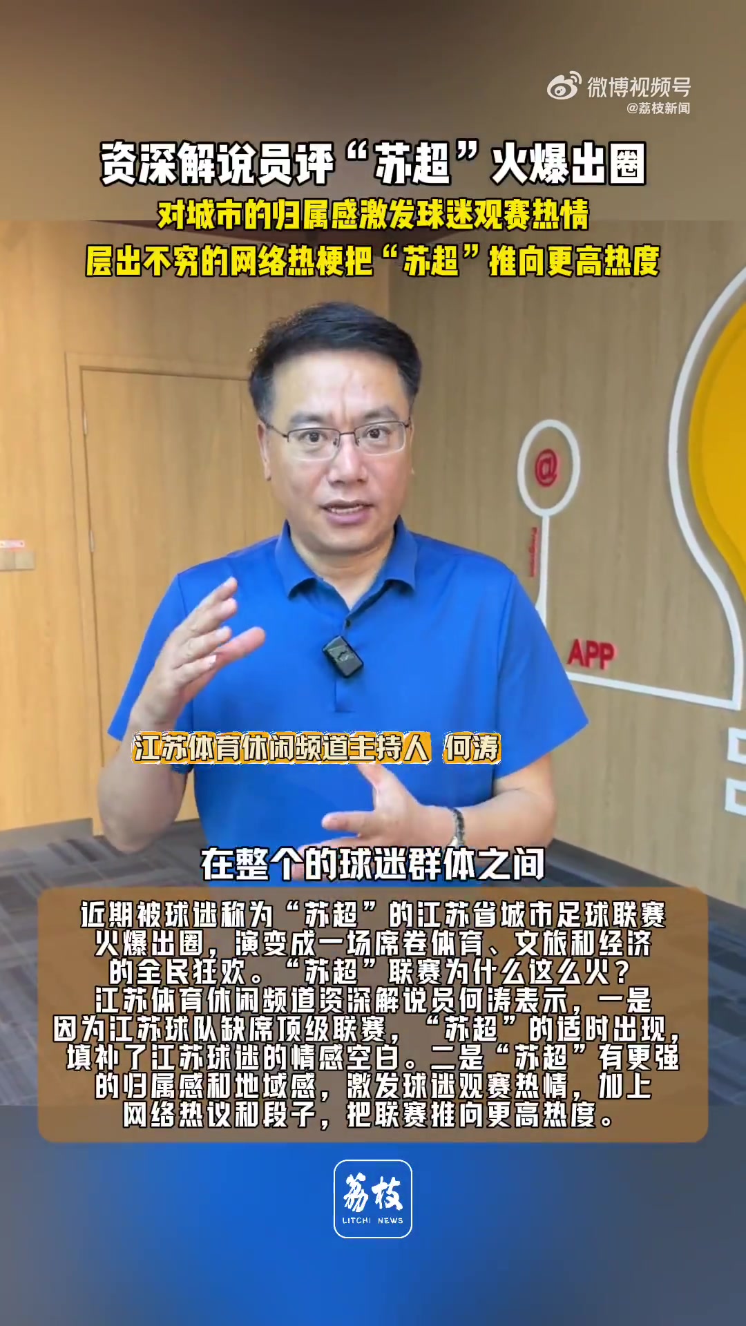“蘇超”為啥火了？何濤：有更強(qiáng)的地域歸屬感，激發(fā)球迷觀賽熱情