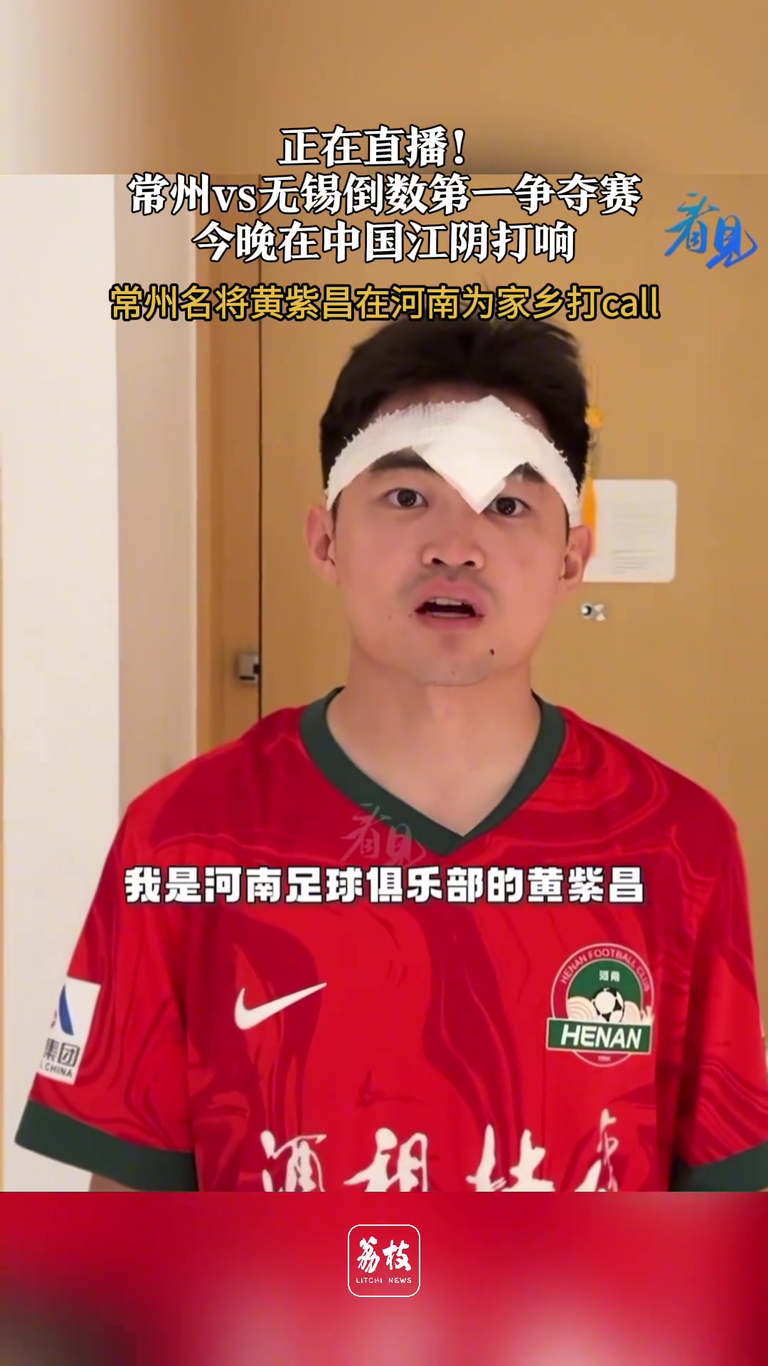 黃紫昌：由于中超比賽沖突 沒能為常州隊(duì)效力 我在河南為你們加油
