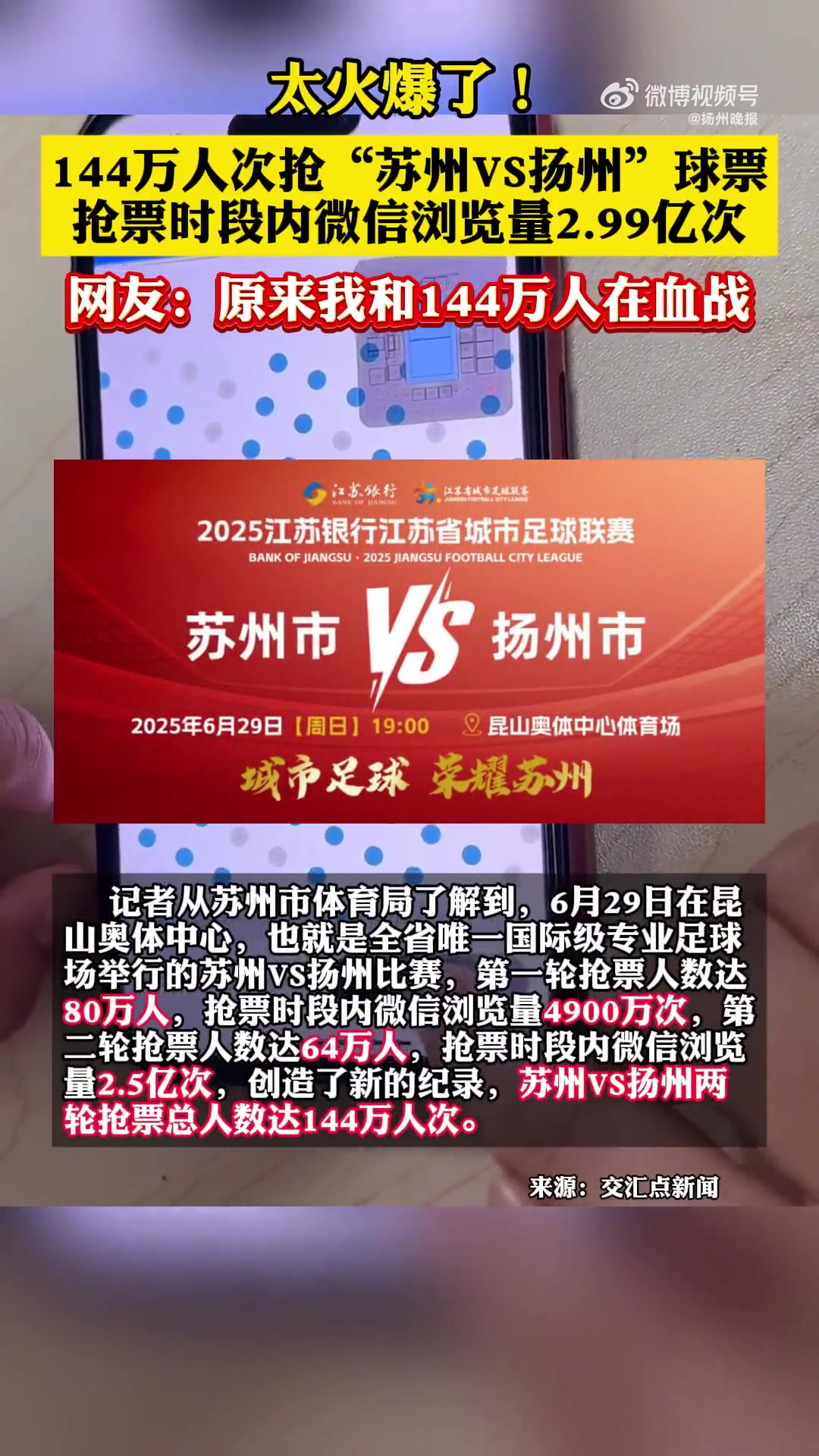 創(chuàng)紀(jì)錄！144萬(wàn)人搶蘇州vs揚(yáng)州球票，專業(yè)足球場(chǎng)可容納4.5萬(wàn)人